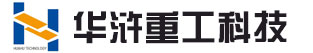 山东华浒重工科技有限公司